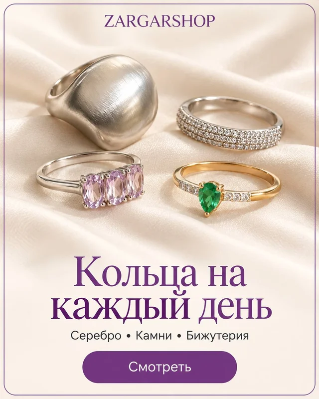 Кольца на каждый день